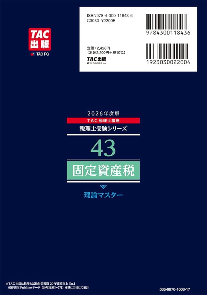 2024 大原 固定資産税 一式 フルセット 税理士試験 81wYPK5hecL._UF350,350_QL50_.jpg